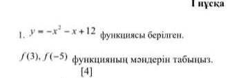 У=х2-6х+3 функциясы берилген как решить