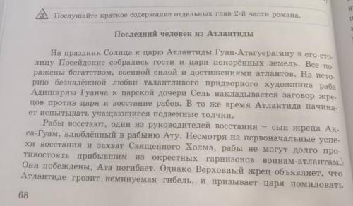 3.Упр.Послушайте краткое содержание отдельных глав 2-й части романа.