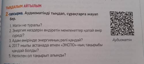 Задание на фото ,послушайте аудио и ответьте на вопросы