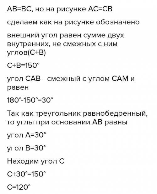 Дано АВС-рівнобедрений АВ=ВС. Зовнішній кут при вершині В дорівнює 100. Знайдіть внутрішні кути трик