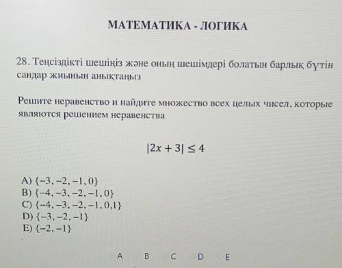 Решите неравенство и найдите множество всех целых чисел, которые являются решением неравенства |2х +