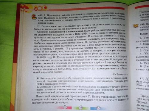 Русский язык Самонова, Крюченкова 9 класс, упражнение 456(А или Б)