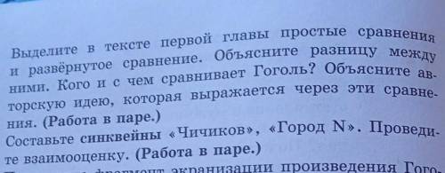 Выделите в тексте первой главы простые сравнения и развернутое сравнение. Объясните разницу между ни