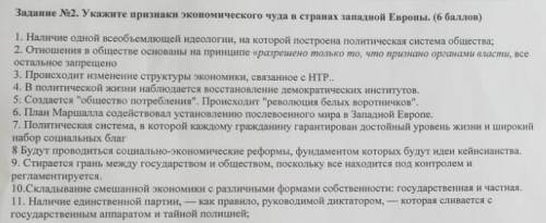 по Всемирной истории( Укажите Признаки экономического чуда в странах западной Европы: 1. Наличие одн