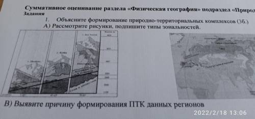 Задания 1. Объясните формирование природно-территориальных комплексов (36 A) Рассмотрите рисунки, по