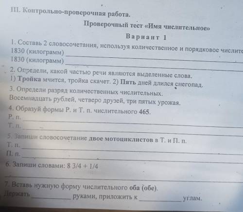 Русский язык сронотам в конце 1 написанно числительное в р.п