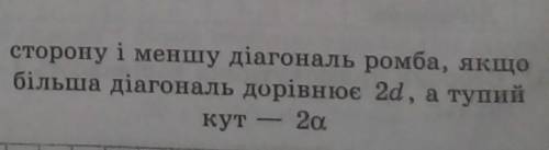 Ромб . Задание на картинки все расписать Да