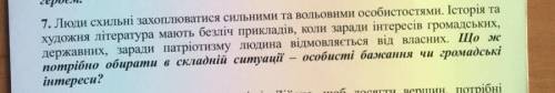 До іть написати есе Що ж потрібно обирати в складні ситуації-особистості бажання чи громадські інтер