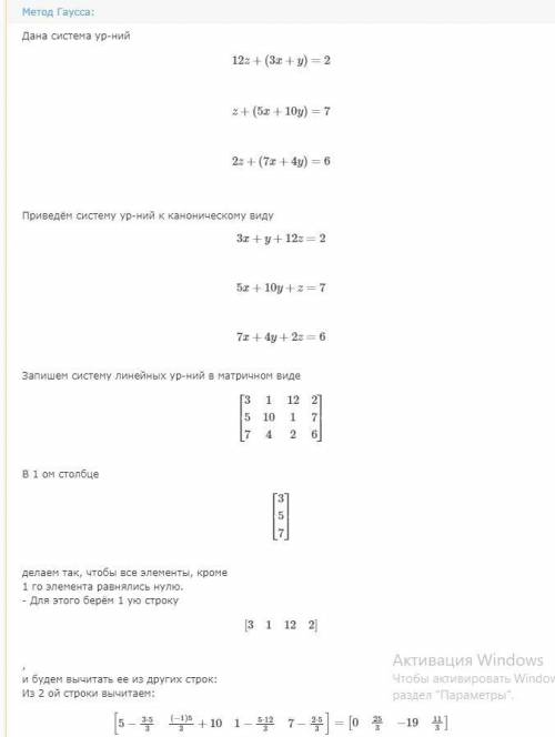 3x+1y+12z=2 5x+10y+z=7 7x+4y+2z=6 Найти x y z