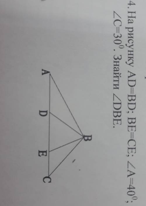 На малюнку АD=BD, ВЕ=СЕ, кут А=40 градусів, кут С=30 градусів,знайти кут DBE