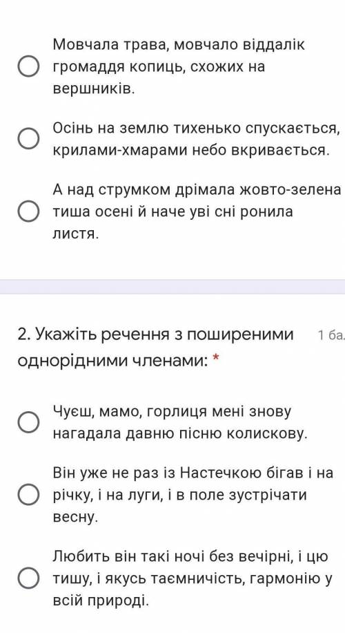 1. Укажіть речення з однорідними членами речення. 2. Укажіть речення с поширеними однорідними членам