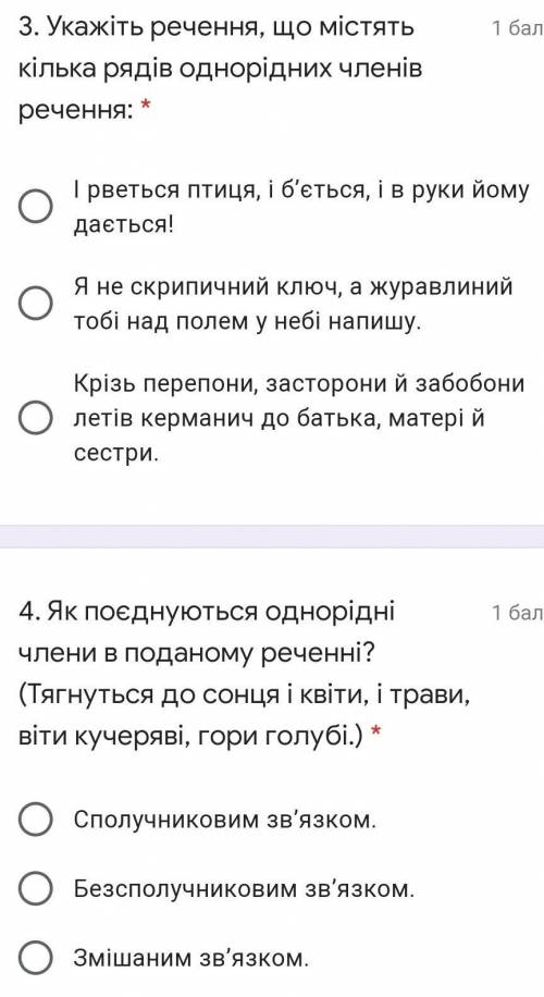 3. Укажіть речення, що містять кілька рядів однорідних членів речення. 4. Як поєднуються однорідні ч