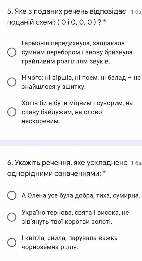 5. Яке з поданих речень відповідає поданій схемі: ( О і О, О, О) 6. Укажіть речення, яке ускладнене 