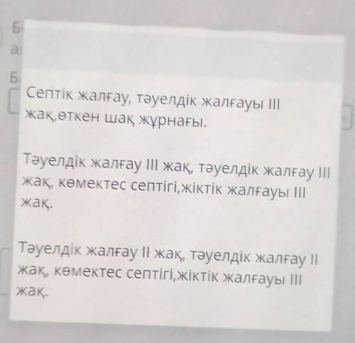 Берілген сөйлемдердегі жалғау түрлерін анықтаңыз . Батысы мен солтүстіті Ресеймен шектеседі.