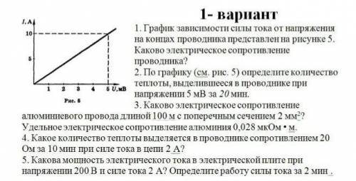 физика 8 класс контрольная работа мне нужно полное решение тоесть дано, формула, решение, ответ, схе