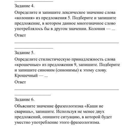 задание 5 хе (предложение 9: А есть крошечные водоросли,состоящие всего из одной клетки :3