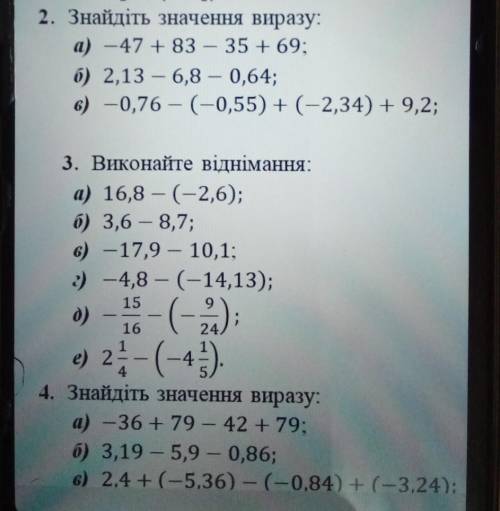 Додавання і віднімання раціональних чисел сделать 2, и 4, номер❤️❤️❤️❤️❤️❤️