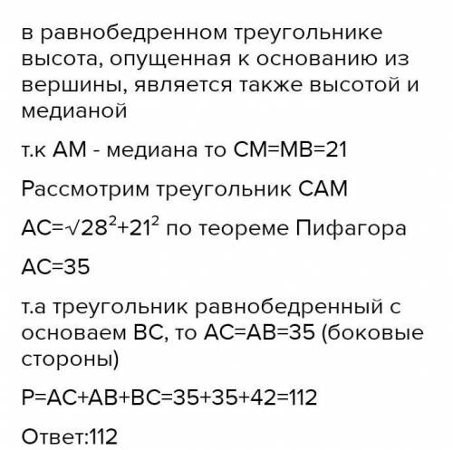 Треугольник CAB – равнобедренный с вершиной в A и высотой AM (см рисунок). Высота АМ = 28 см и опуще