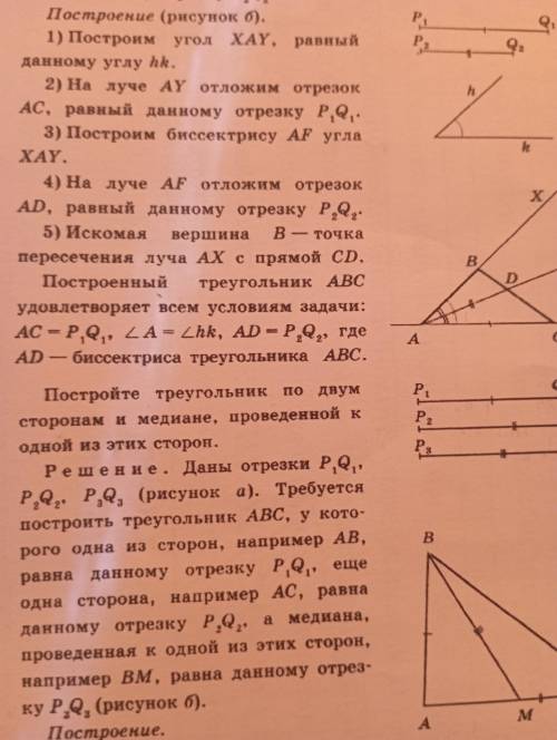 Построим угол X A Y равный данному углу HR СДЕЛАЕТЕ ВСЕ Я