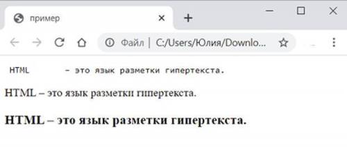 Составьте последовательность строк HTML кода,в результате выполнения которых браузер отобразит следу