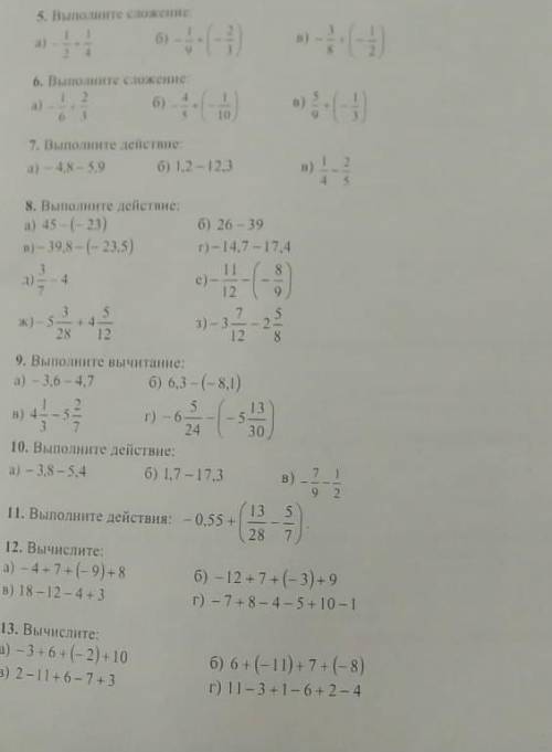 13. Вычислите: )-3+6+(-2)+10 6) 6+(-11)+7+(-8) a)2-11+6-7+3 r) 11-3+1 6+2-4. ОТ 5 ДО