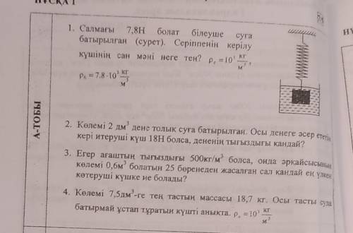 Стальной стержень массой 7,8 н погружен в воду.