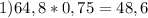 1) 64,8*0,75=48,6