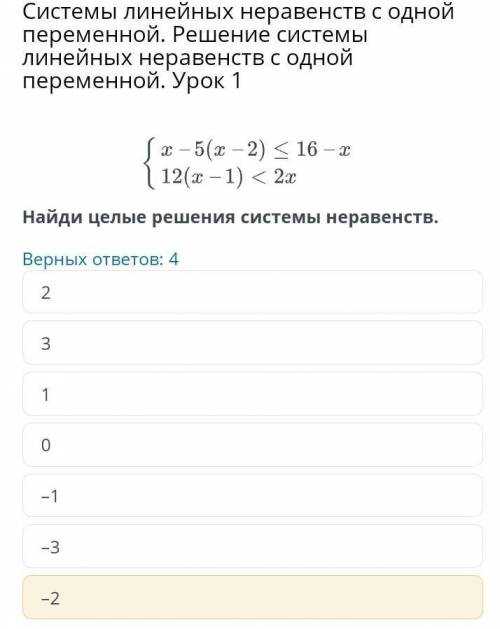 Системы линейных неравенств с одной переменной. Решение системы линейных неравенств с одной переменн