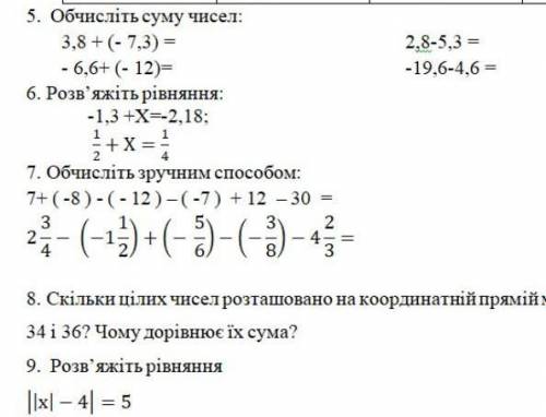 додавання і віднімання раціональних чисел, контрольні робота все номера сделать только отвечать а с 