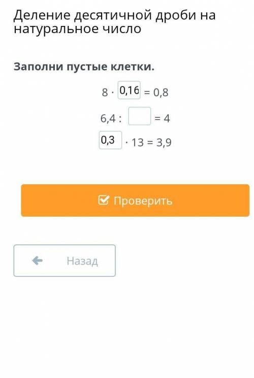 Деление десятичнои дроби на натуральное число 6/4? =4