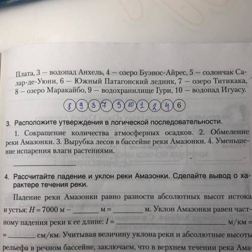 3. Расположите утверждения в логической последовательности. 1. Сокращение количества атмосферных оса