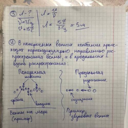 1. Могут ли звуковые волны распространяться в вакууме? ответ поясните.2. Чем поперечные волны отлича