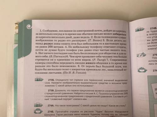 273A. Спишите предложения, Элемент тем составного союза расставляя пропущенные знаки препинания. Зад