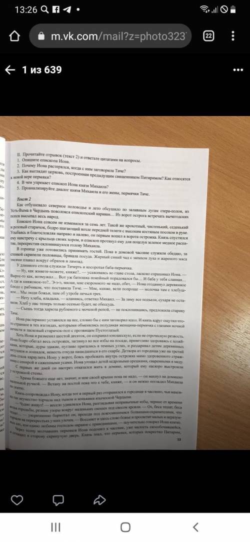 По родной литературе ответить на вопросы: Произведение сердце парьмы. ;)