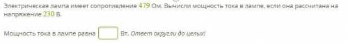 всё что есть умоляю( фото ниже.7 задание. Любой электроприбор имеет паспорт, в котором указываются е