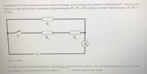 На рисунке показана электрическая схема, состоящая из источника постоянного напряжения U, амперметра