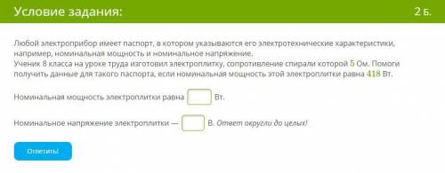 Любой электроприбор имеет паспорт, в котором указываются его электротехнические характеристики, напр