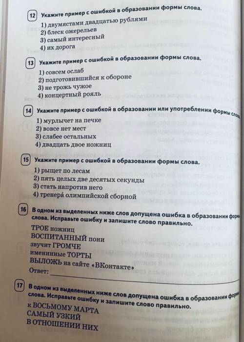 Лёгкий тест из 20 вопросов. Знания русского языка 9 класс,