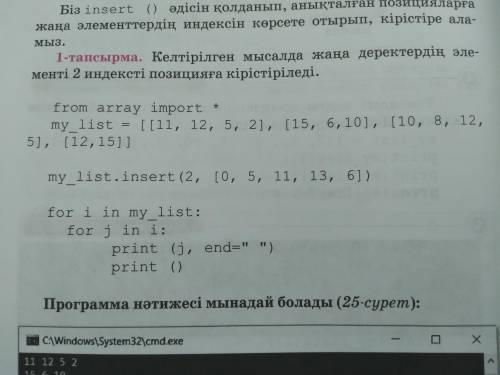 PYTHON 9КЛАСС МАССИВЫ Написал как надо, но выходит не так как в книге. Все выходит через enter, хотя