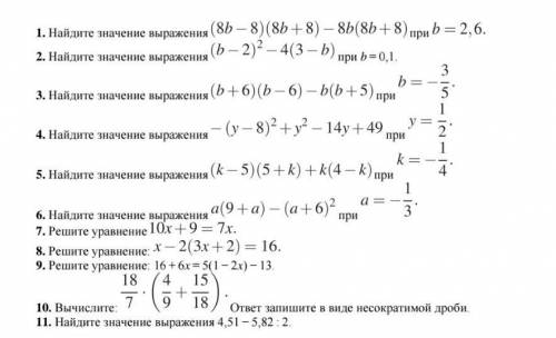 Как это решить ??? я не могу первые 6 ,да и вообще все решить уже минут 15!!