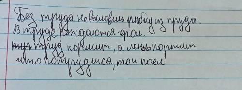 Запиши несколько пословиц о труде. О