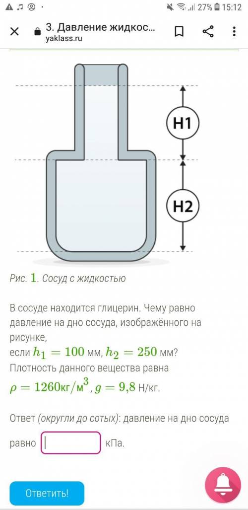 . Надо найти давление на дно сосуда.