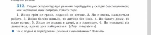 Укр мова Глазова 9 клас впр 312,терміново!