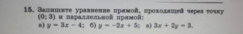 - Запишите уравнение прямой, проходящей через точку (0; 3) и параллельной прямой: а) у = 3х 3х – 4; 