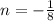 n = - \frac{1}{8}