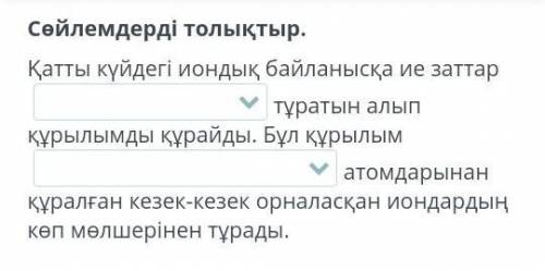 нужно химия 8 клаасс если есть полный ответ (онлайн мектеп)