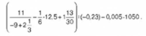 (11/(- 9 + 2 1/3) - 1/6 * 12.5 + 1 13/30)(- 0.23) - 0.005 * 1050