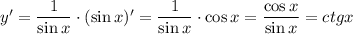 y'=\dfrac{1}{\sin x} \cdot (\sin x)'=\dfrac{1}{\sin x} \cdot \cos x=\dfrac{\cos x}{\sin x}=ctg x