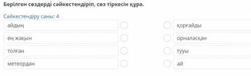 Жердің табиғи серігі – Ай Сәйкестендіру саны: 4