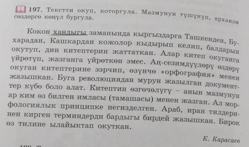 Выпишите слова Архаизмы из Кыргызского текста. Архаизмы — это устаревшие слова, которые были вытесне